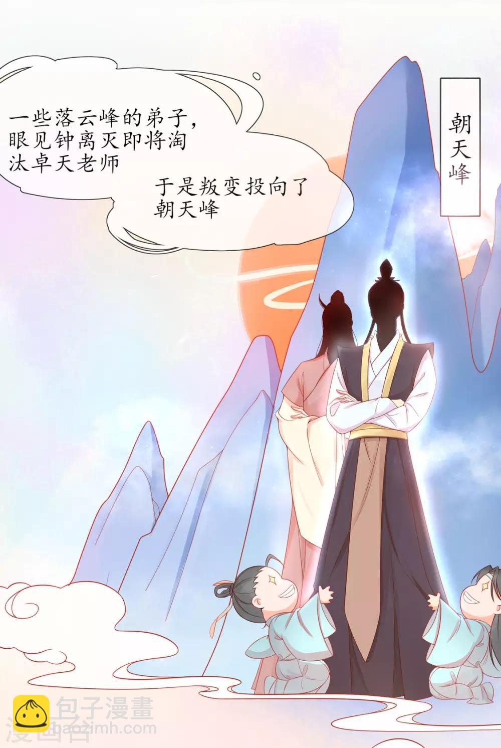 🍘王妃的修仙指南 第3话 弟子战在即 第48页
