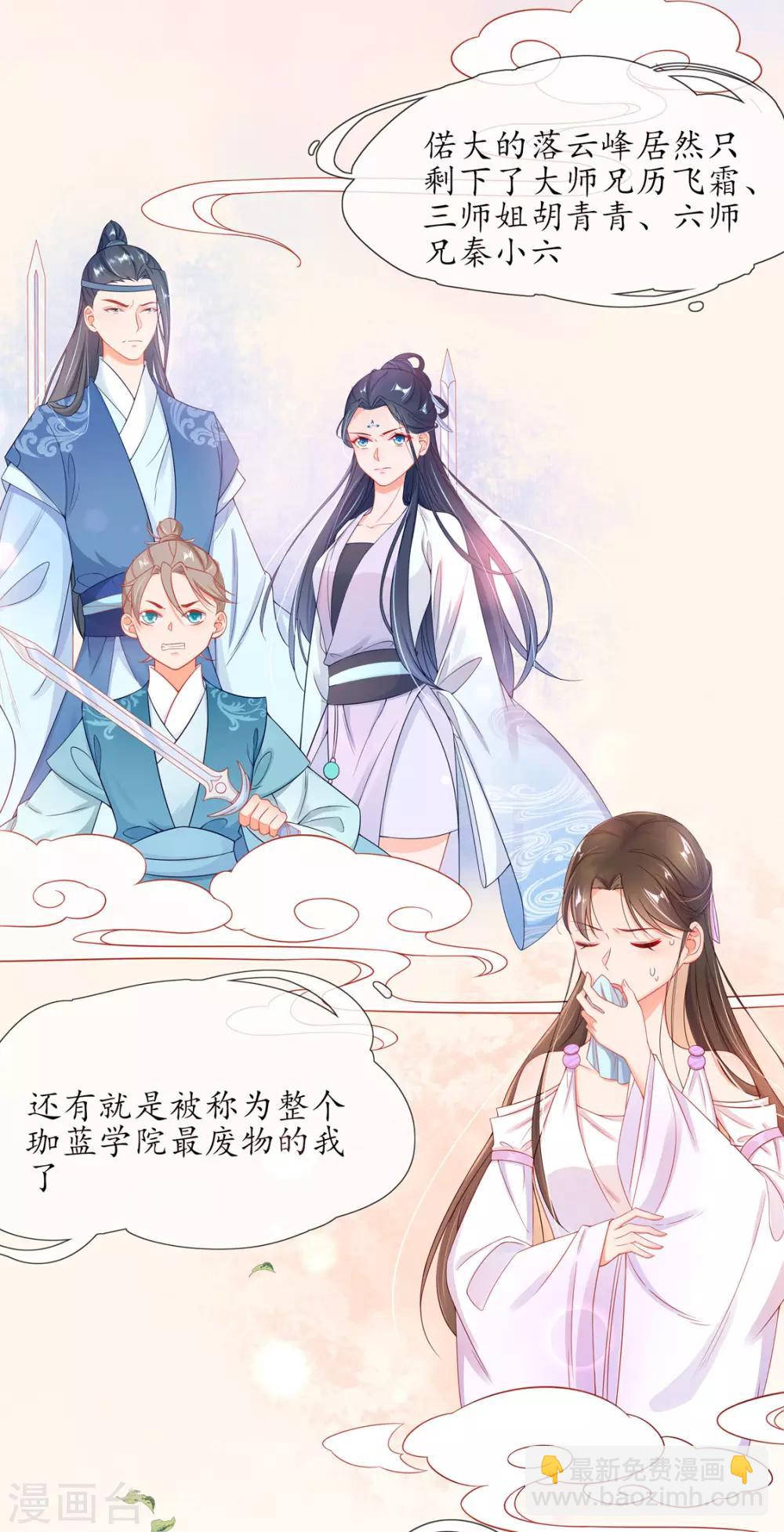 🍘王妃的修仙指南 第3话 弟子战在即 第49页