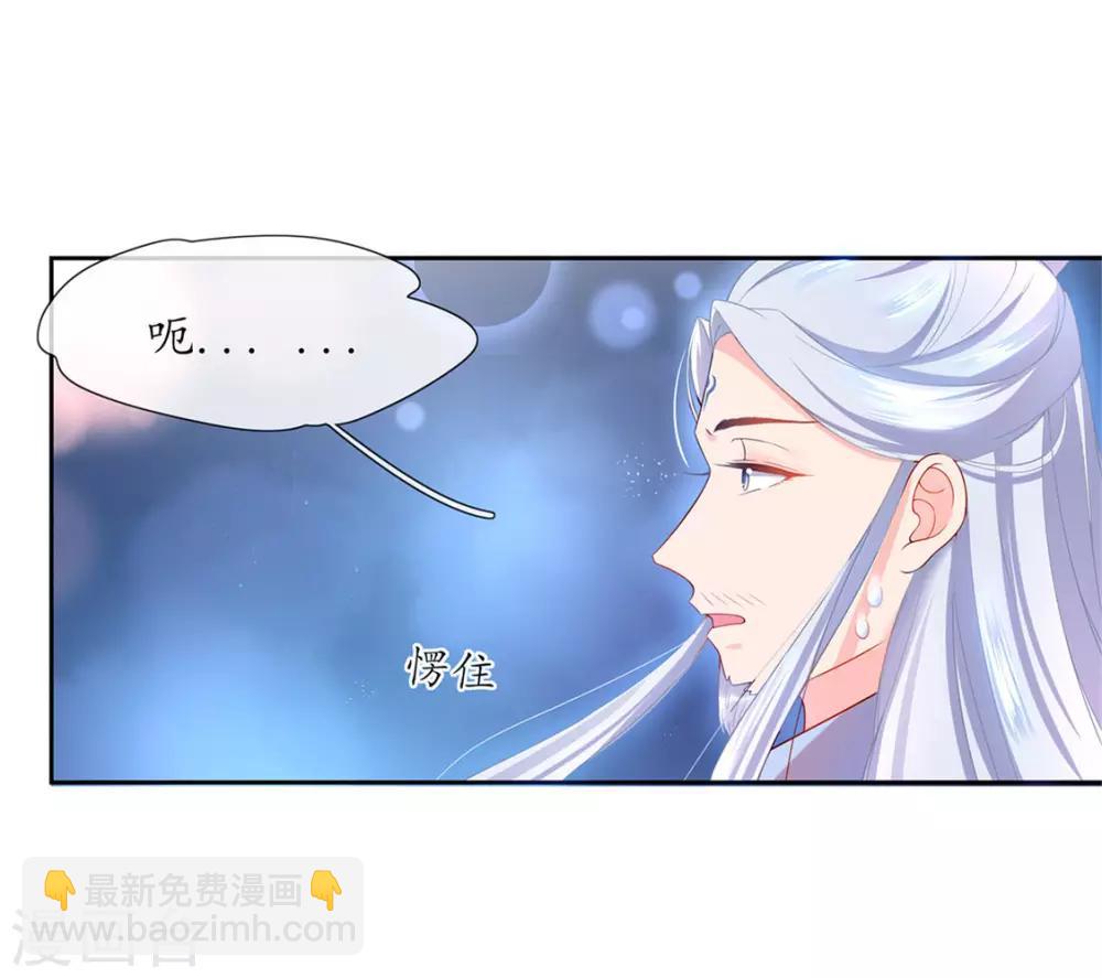 🍘王妃的修仙指南 第3话 弟子战在即 第5页