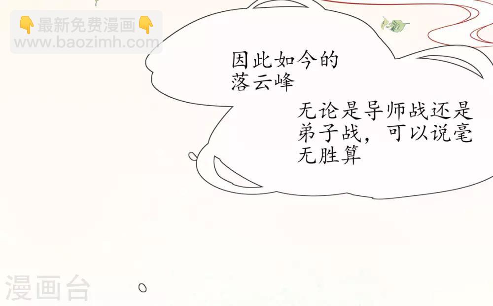 🍘王妃的修仙指南 第3话 弟子战在即 第50页