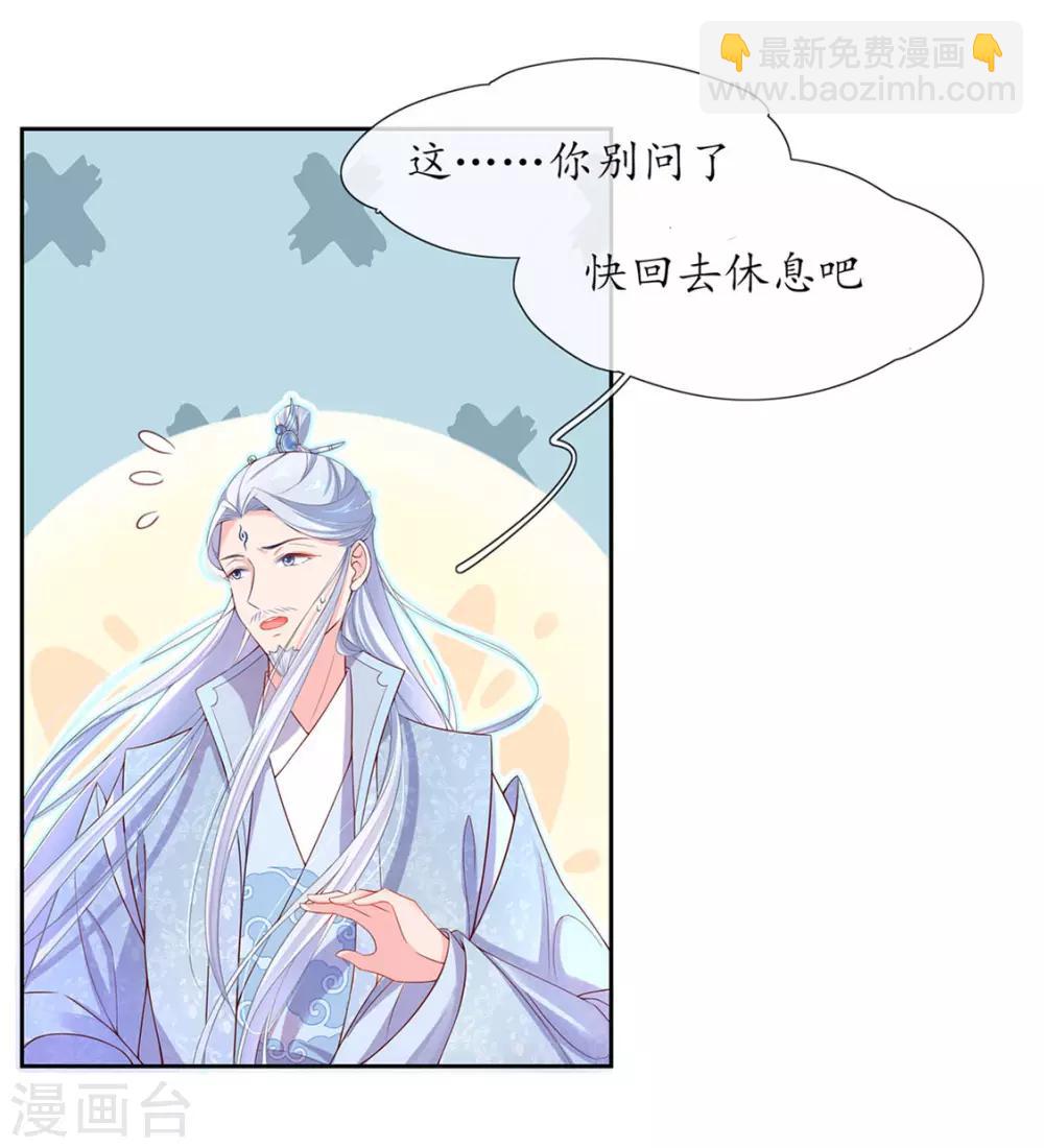 🍘王妃的修仙指南 第3话 弟子战在即 第6页