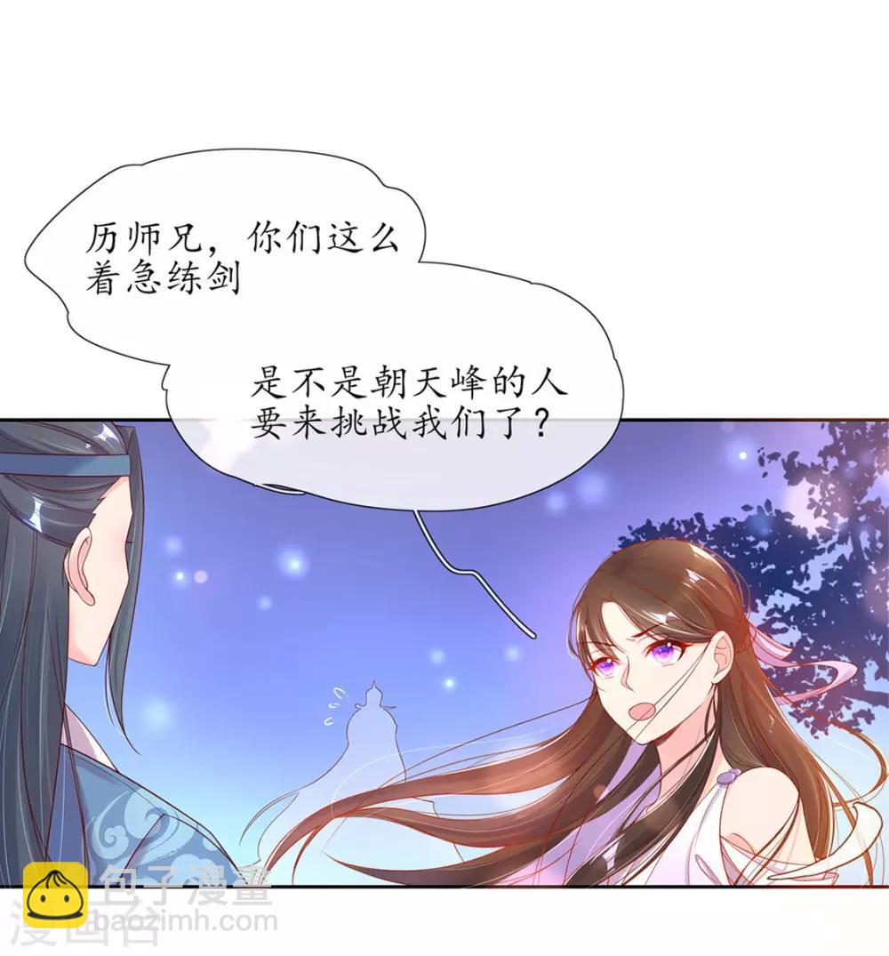 🍘王妃的修仙指南 第3话 弟子战在即 第7页
