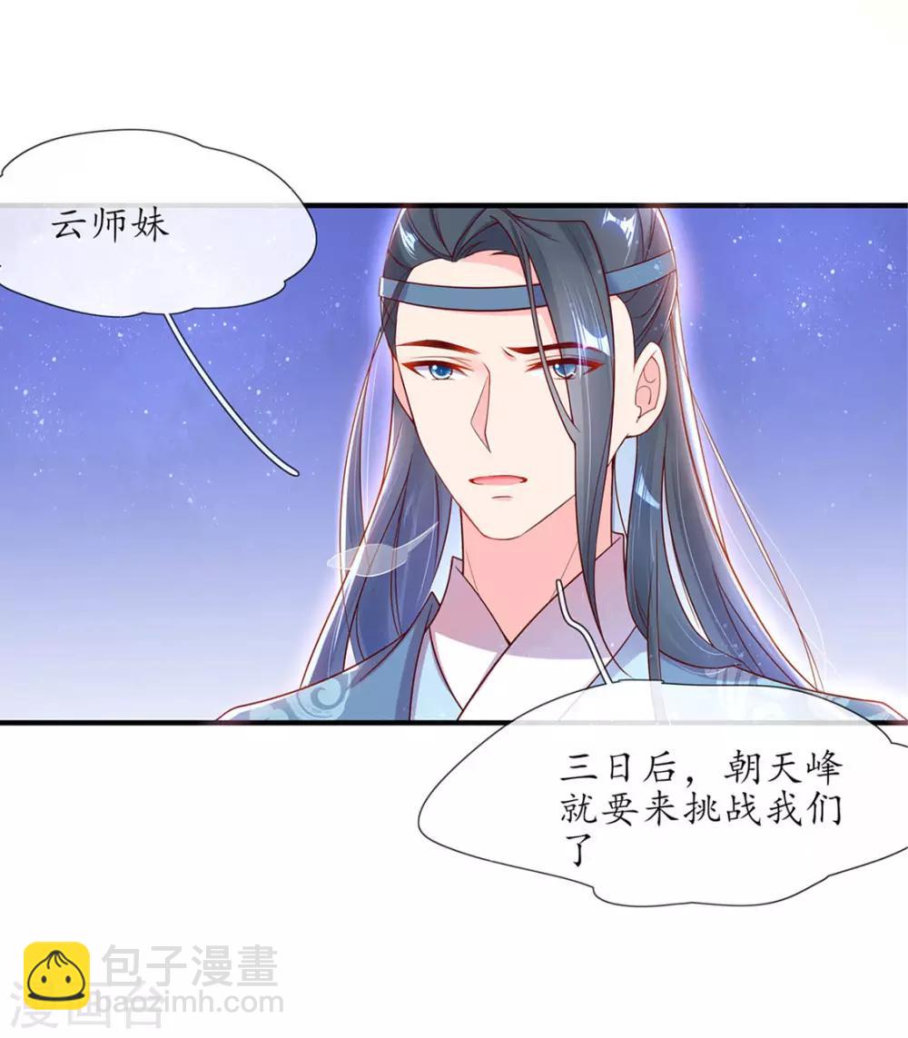 🍘王妃的修仙指南 第3话 弟子战在即 第8页