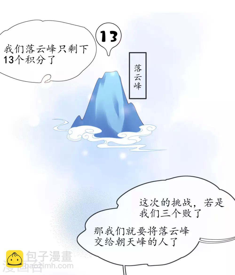 🍘王妃的修仙指南 第3话 弟子战在即 第9页