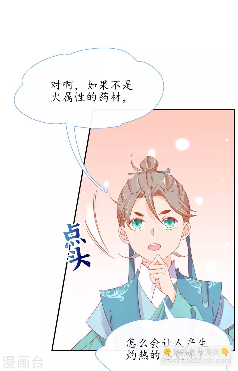 🍘王妃的修仙指南 第36话 竟然炼出了精品灵丹 第10页