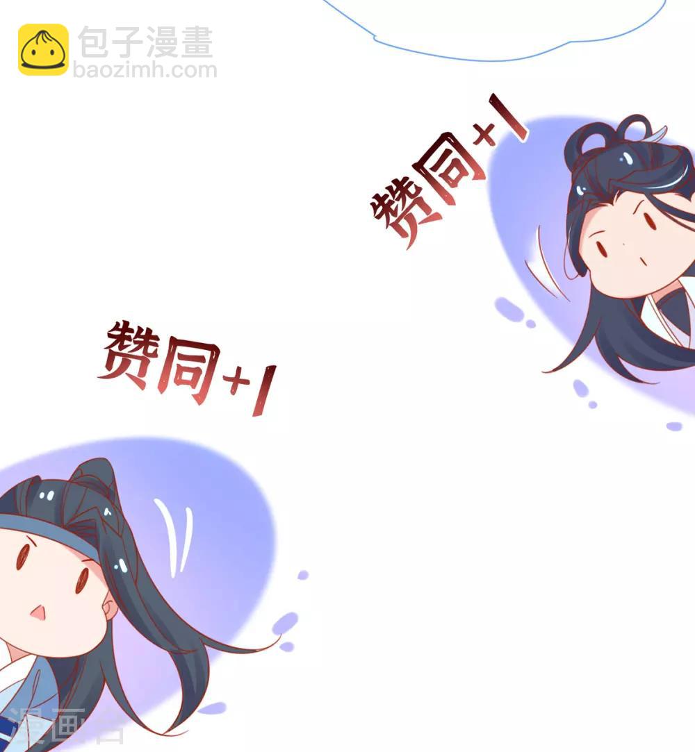 🍘王妃的修仙指南 第36话 竟然炼出了精品灵丹 第11页