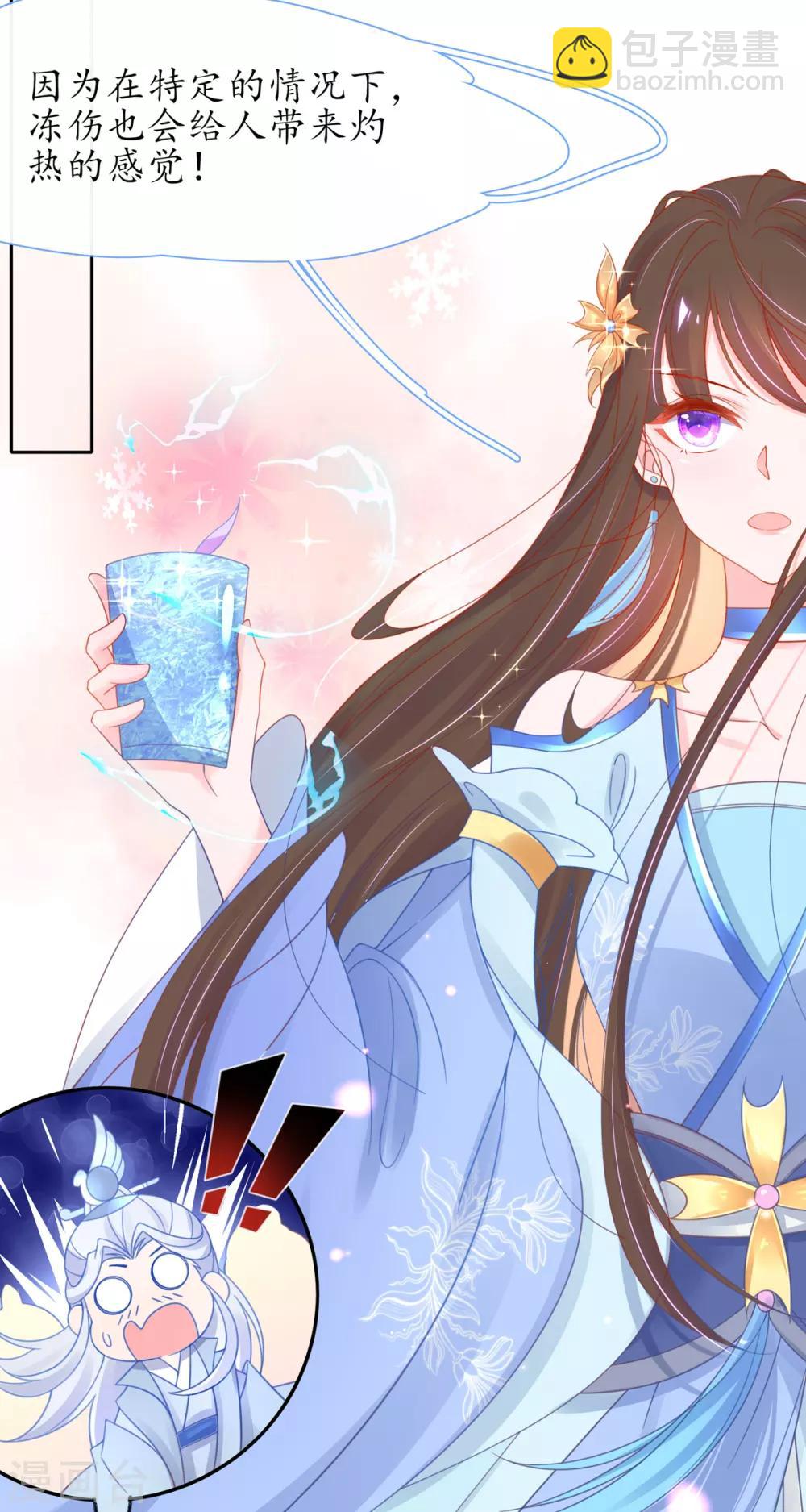 🍘王妃的修仙指南 第36话 竟然炼出了精品灵丹 第15页