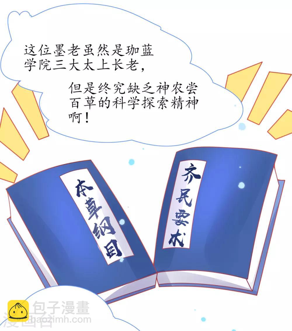 🍘王妃的修仙指南 第36话 竟然炼出了精品灵丹 第17页