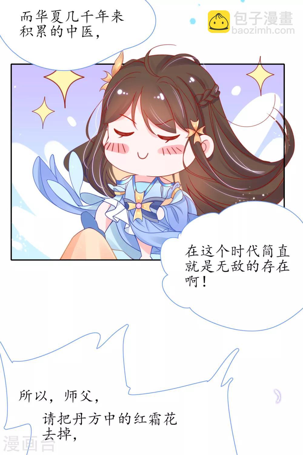 🍘王妃的修仙指南 第36话 竟然炼出了精品灵丹 第18页