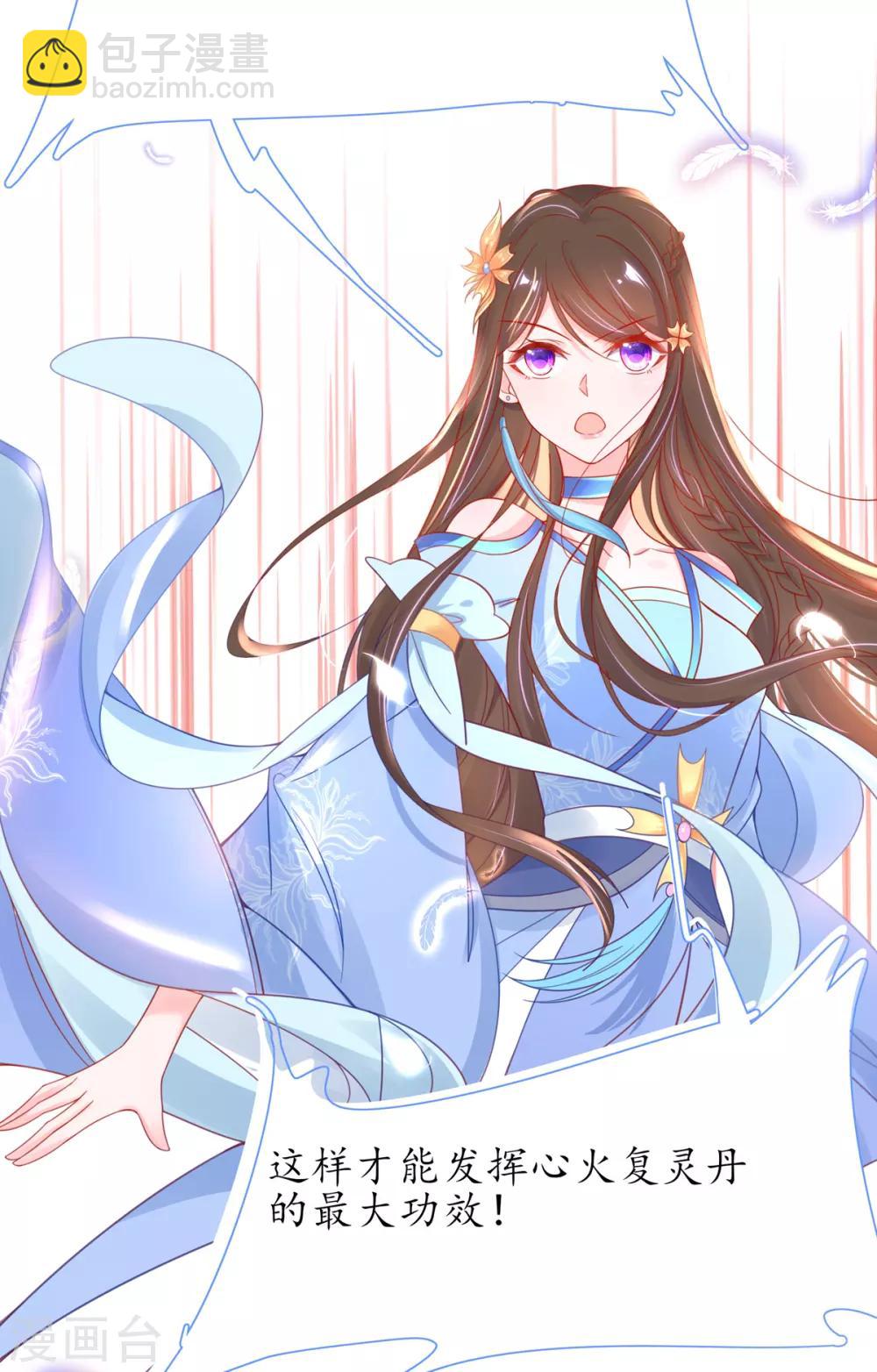 🍘王妃的修仙指南 第36话 竟然炼出了精品灵丹 第19页