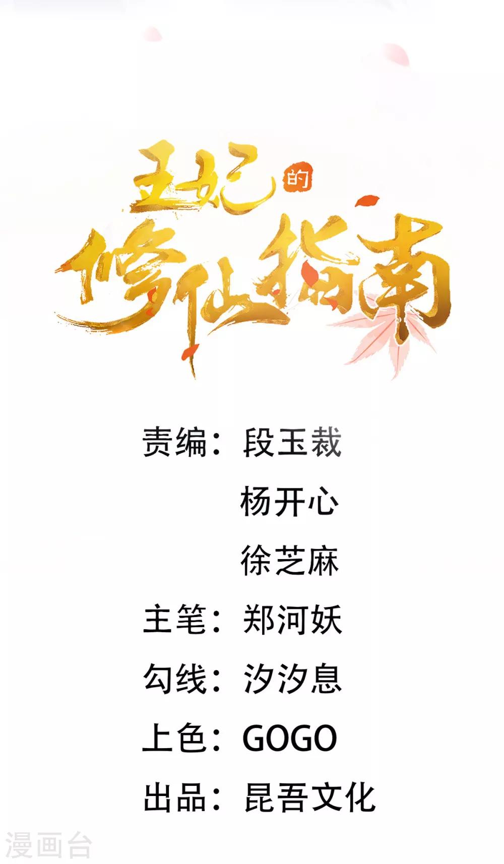 🍘王妃的修仙指南 第36话 竟然炼出了精品灵丹 第2页