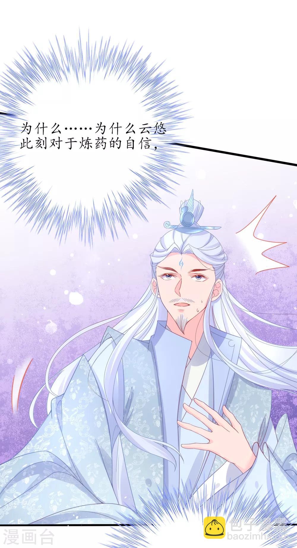 🍘王妃的修仙指南 第36话 竟然炼出了精品灵丹 第21页