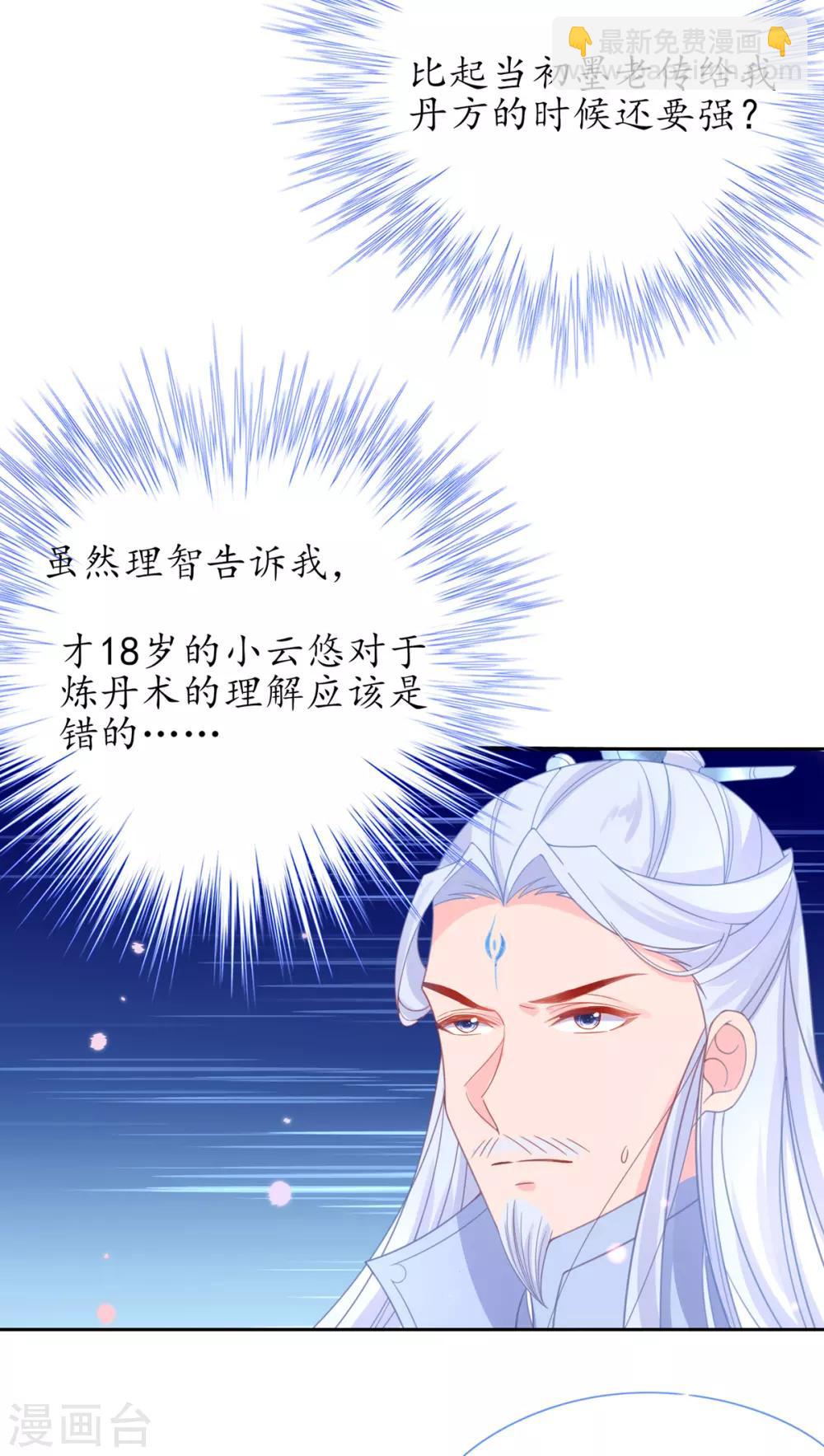 🍘王妃的修仙指南 第36话 竟然炼出了精品灵丹 第22页