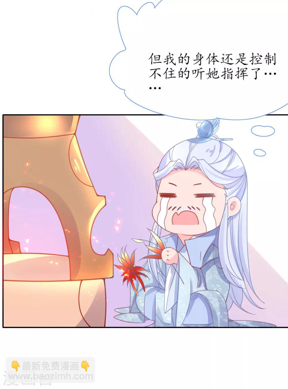 🍘王妃的修仙指南 第36话 竟然炼出了精品灵丹 第23页