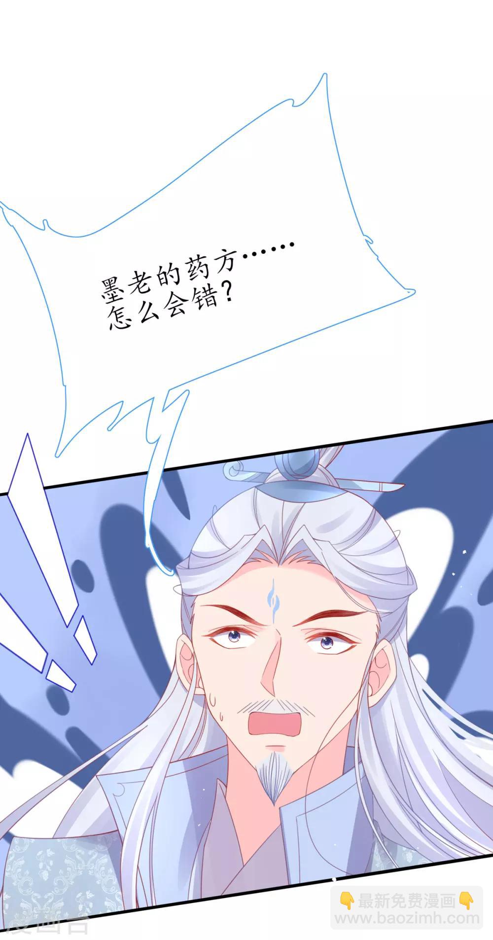🍘王妃的修仙指南 第36话 竟然炼出了精品灵丹 第3页