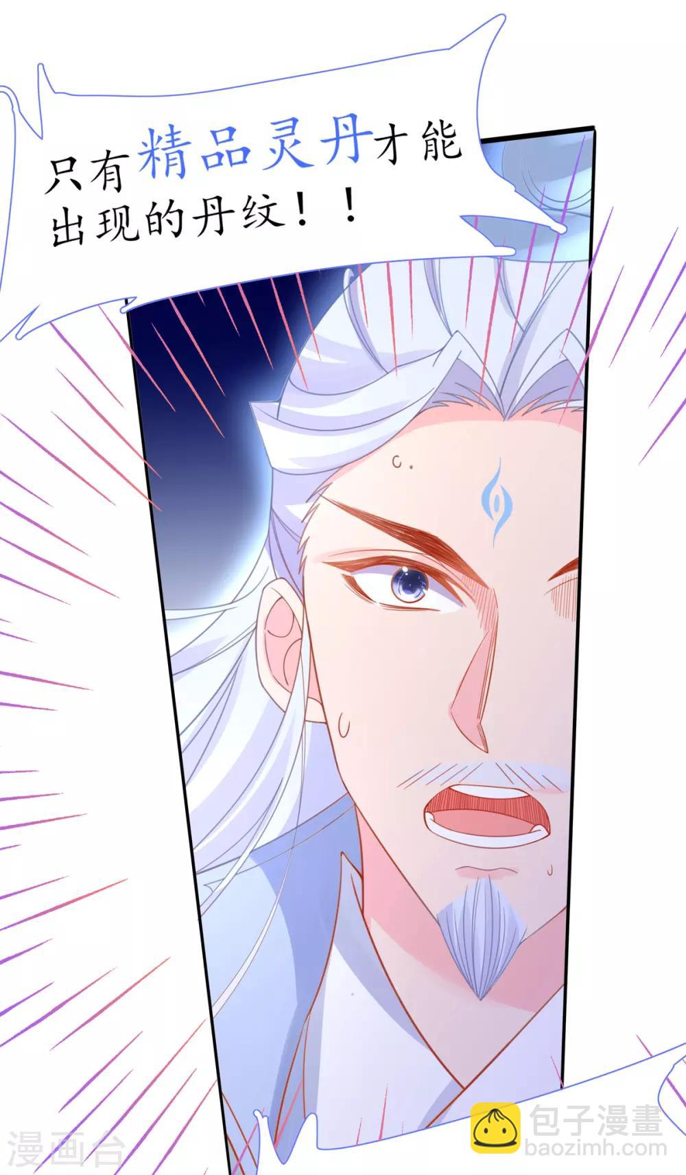 🍘王妃的修仙指南 第36话 竟然炼出了精品灵丹 第30页