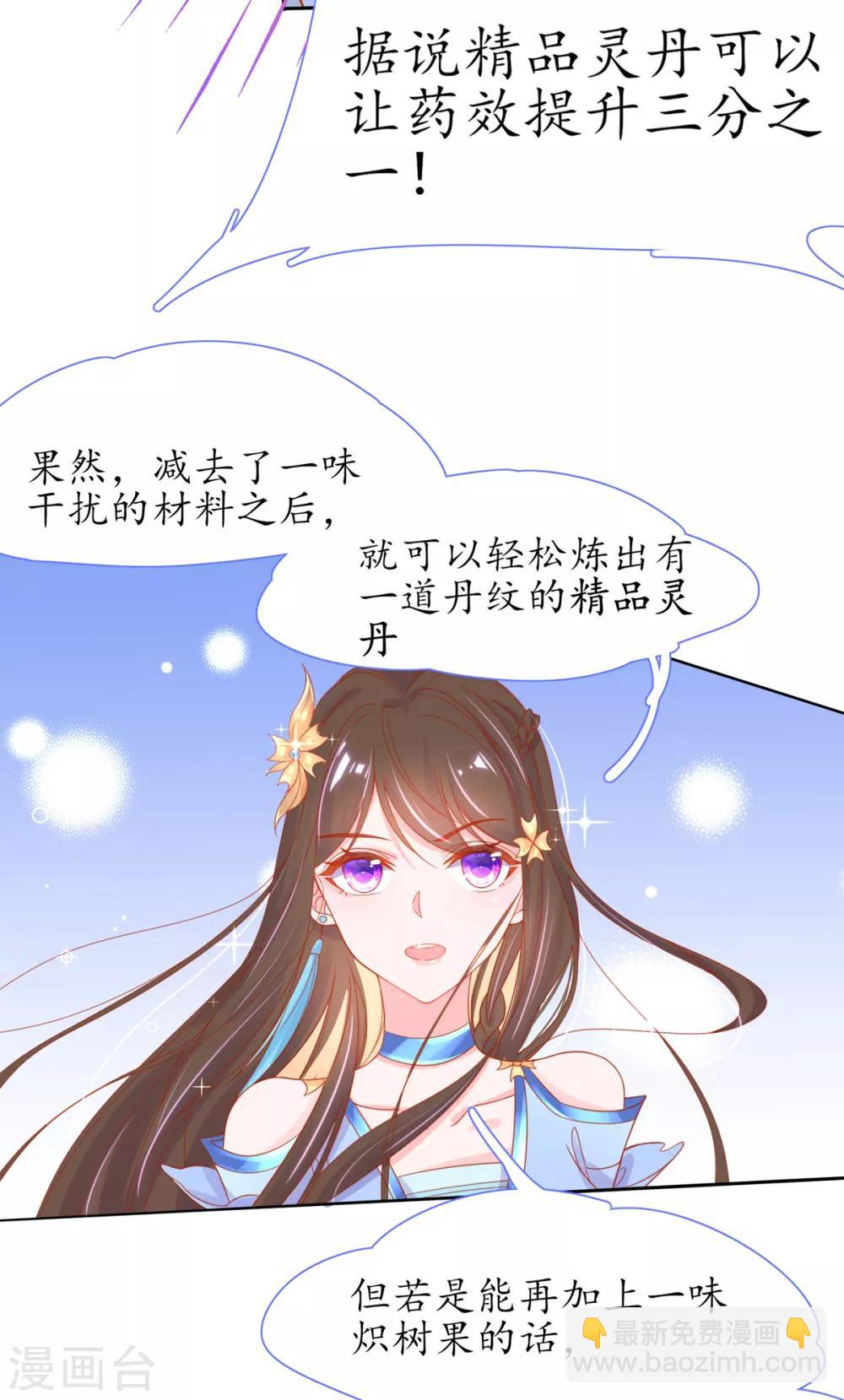 🍘王妃的修仙指南 第36话 竟然炼出了精品灵丹 第31页