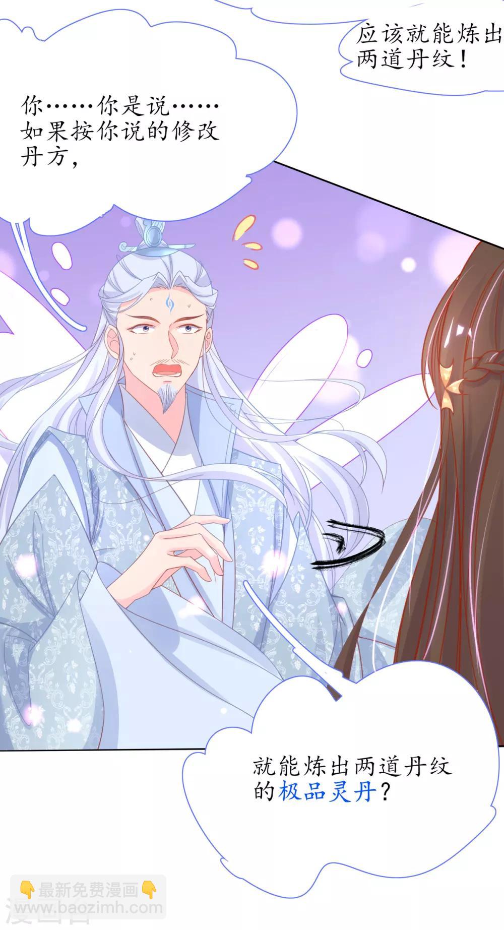 🍘王妃的修仙指南 第36话 竟然炼出了精品灵丹 第32页