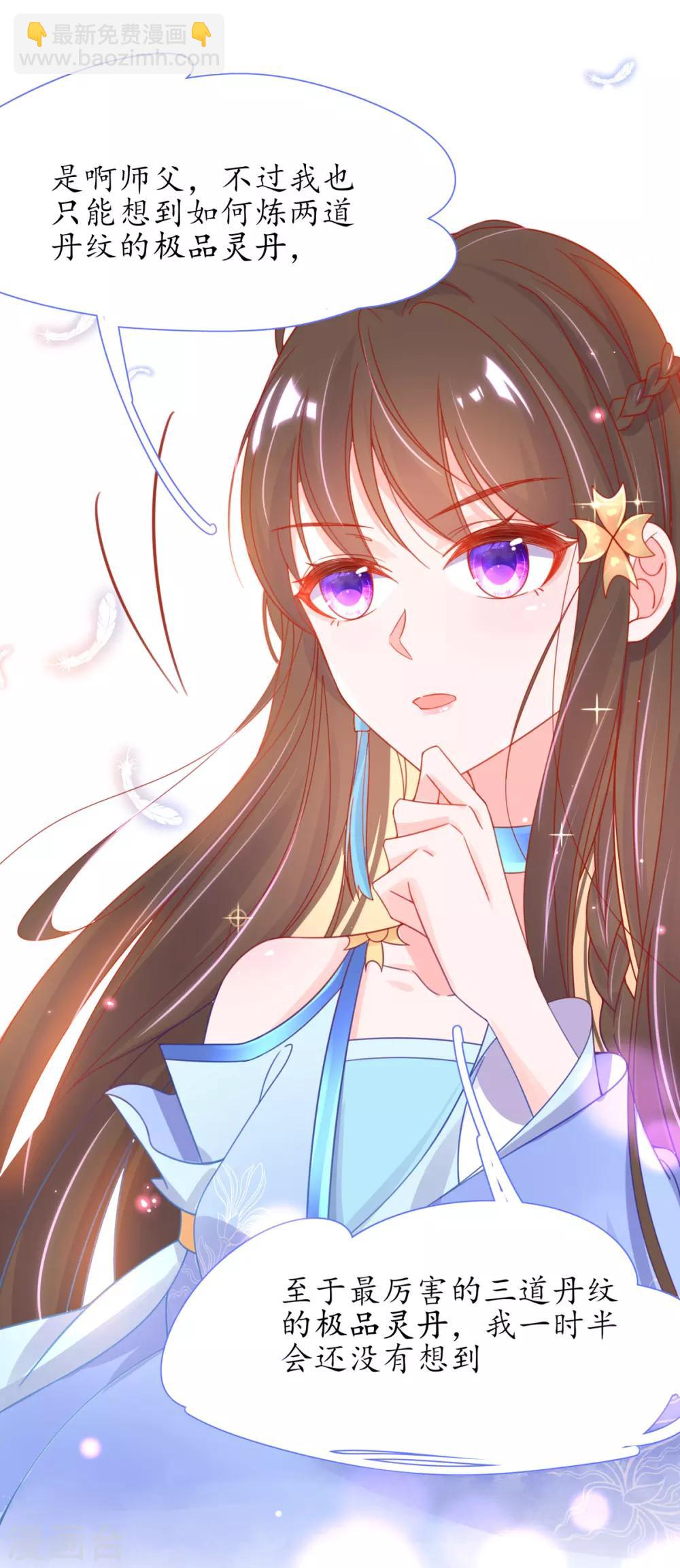 🍘王妃的修仙指南 第36话 竟然炼出了精品灵丹 第33页