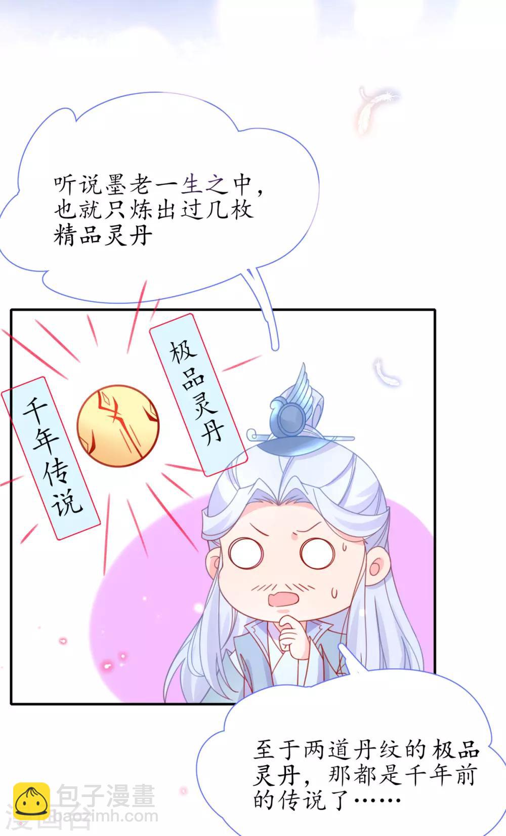 🍘王妃的修仙指南 第36话 竟然炼出了精品灵丹 第34页