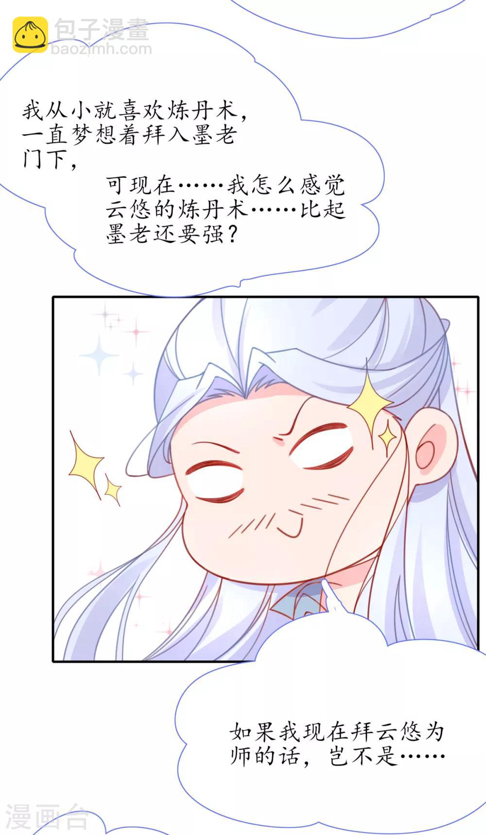🍘王妃的修仙指南 第36话 竟然炼出了精品灵丹 第35页