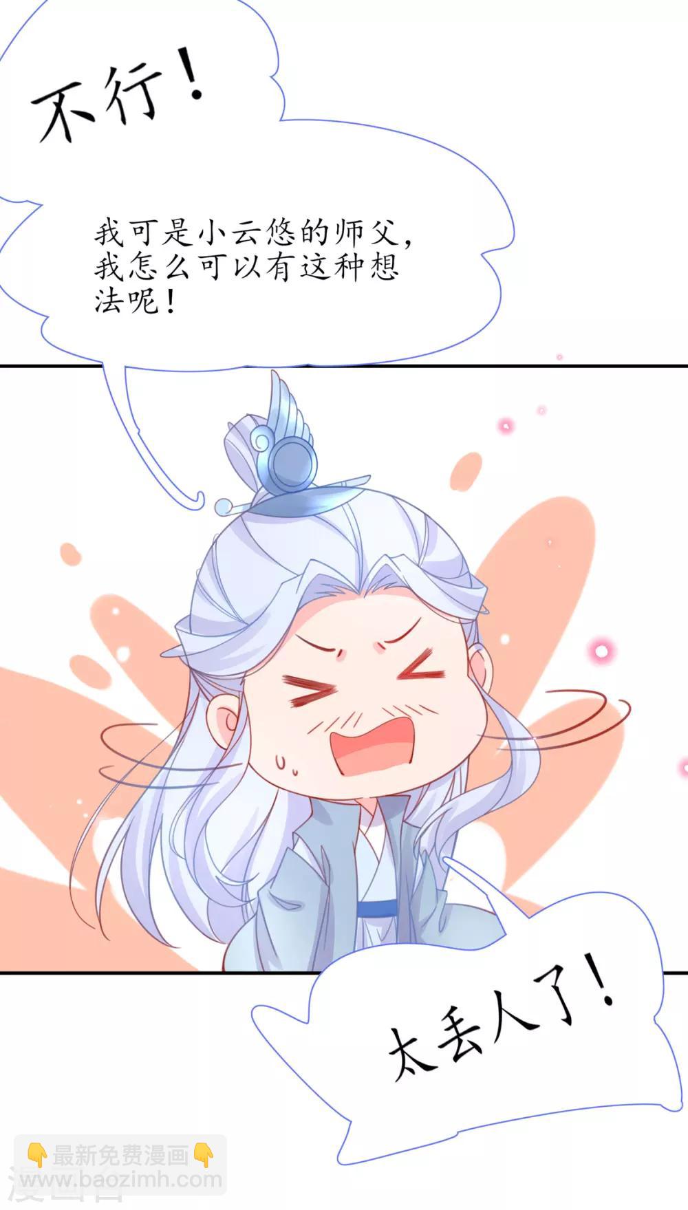 🍘王妃的修仙指南 第36话 竟然炼出了精品灵丹 第36页