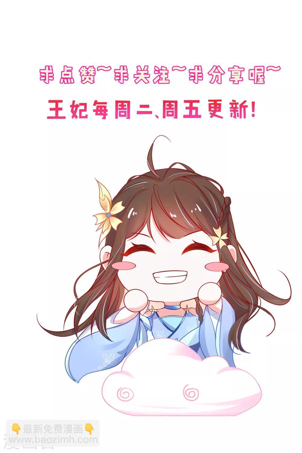 🍘王妃的修仙指南 第36话 竟然炼出了精品灵丹 第37页