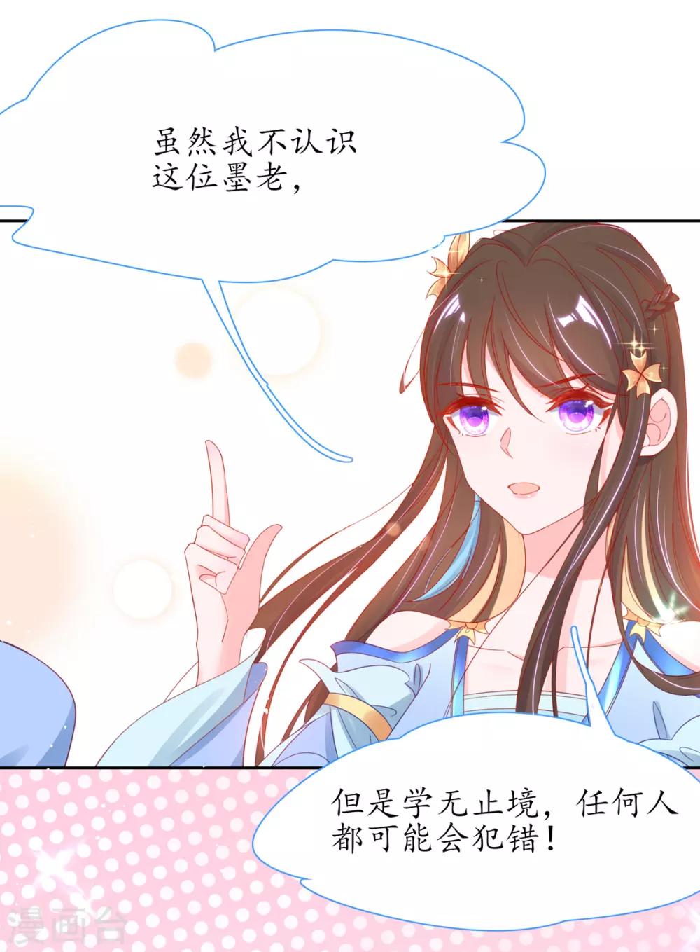 🍘王妃的修仙指南 第36话 竟然炼出了精品灵丹 第4页