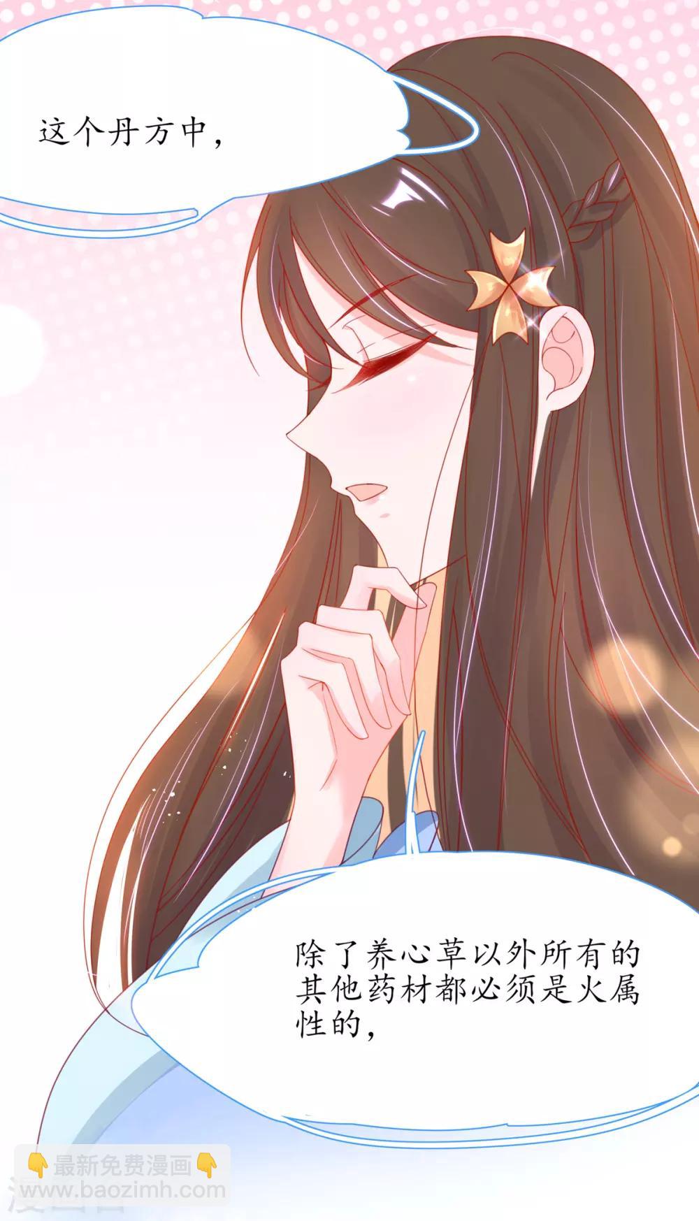 🍘王妃的修仙指南 第36话 竟然炼出了精品灵丹 第5页