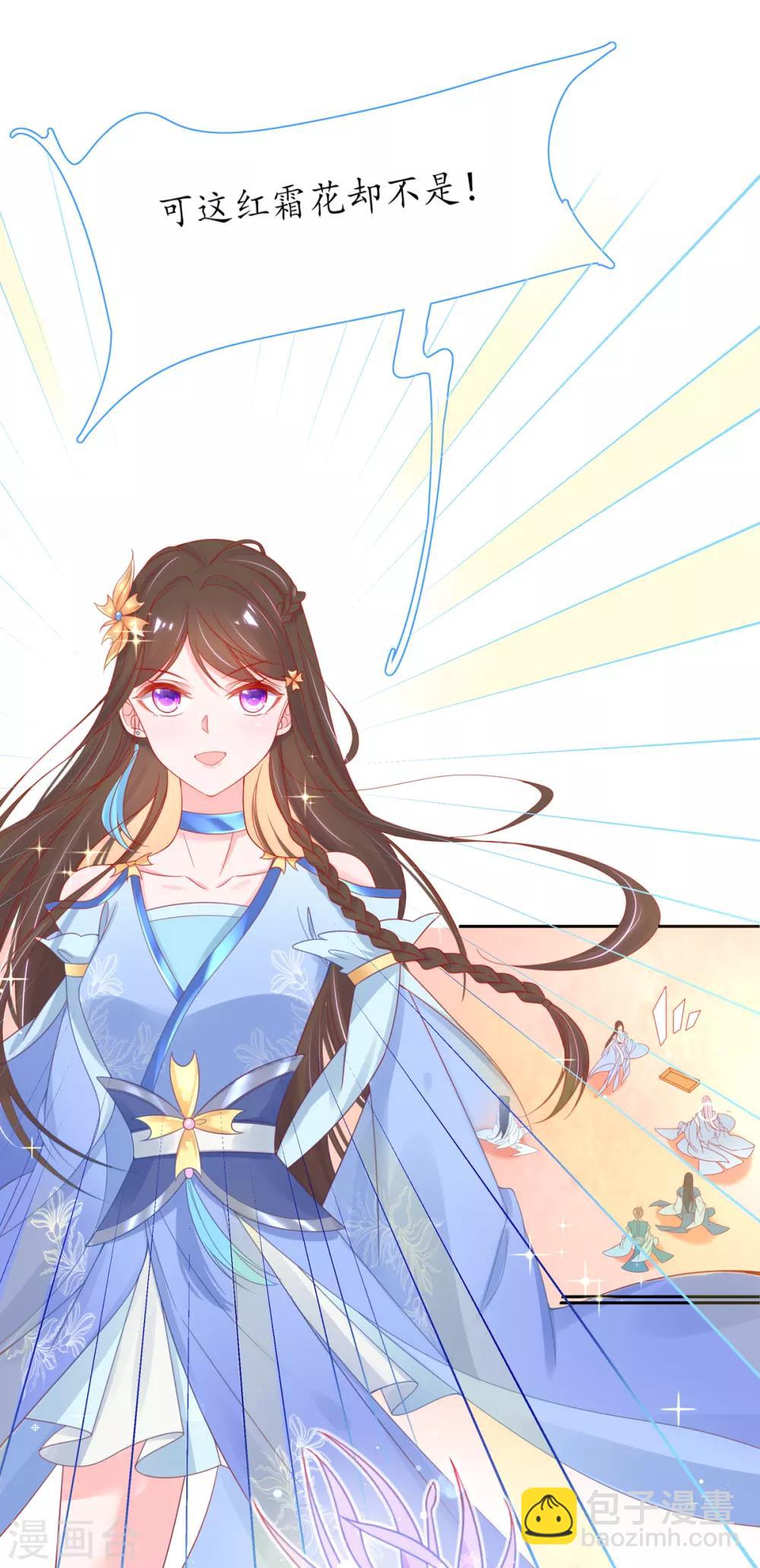 🍘王妃的修仙指南 第36话 竟然炼出了精品灵丹 第6页