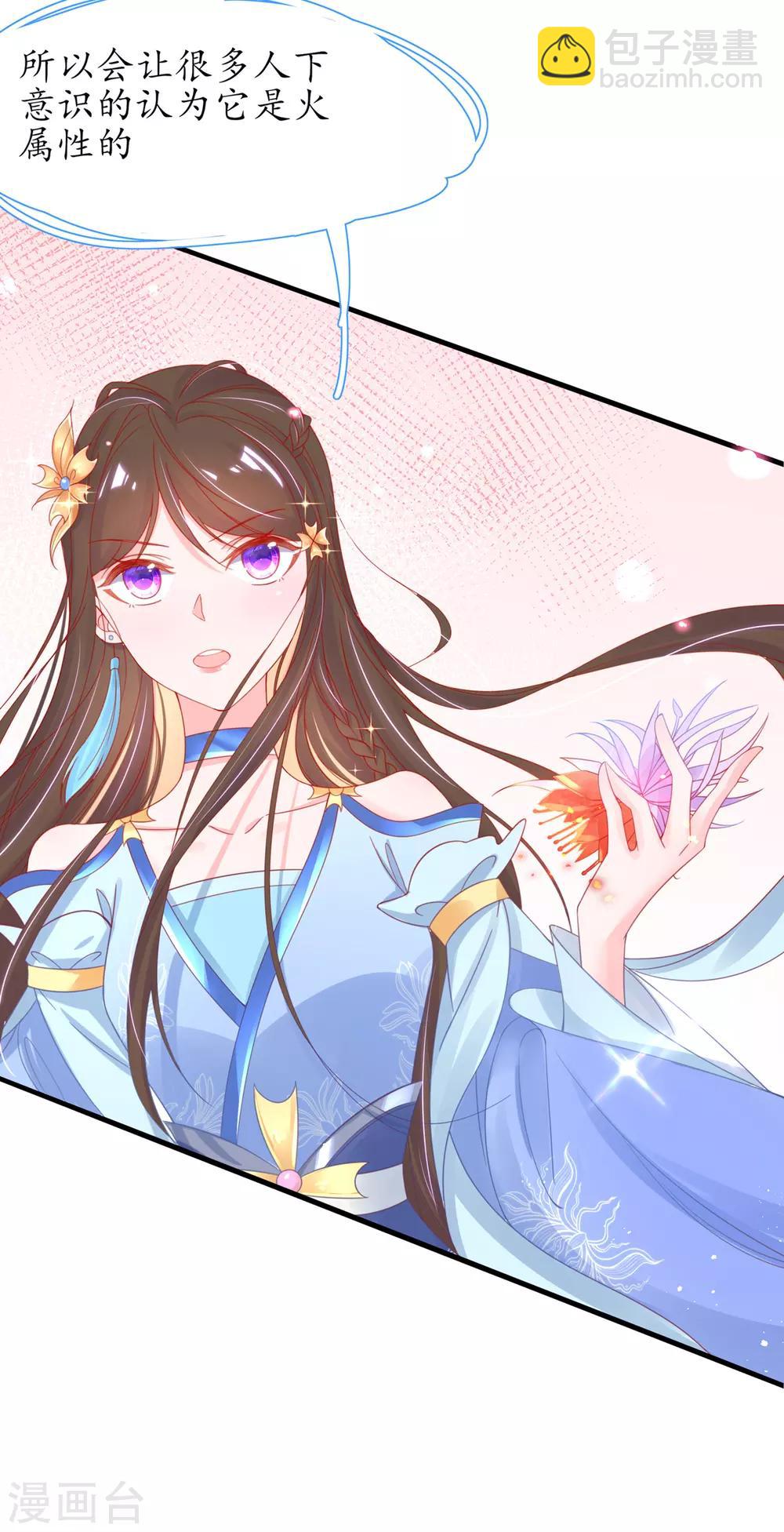 🍘王妃的修仙指南 第36话 竟然炼出了精品灵丹 第9页