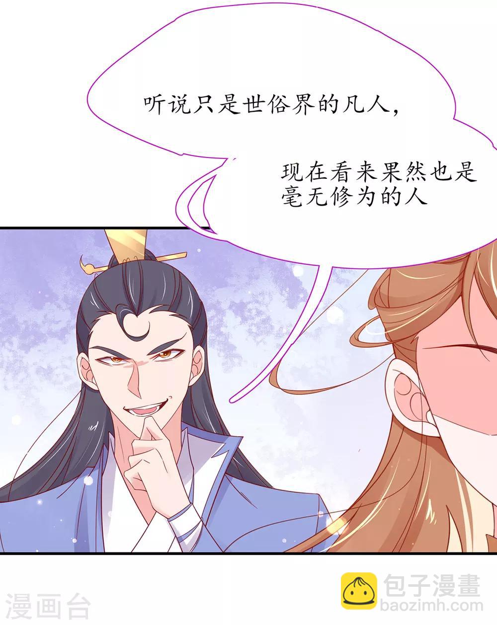 🍘王妃的修仙指南 第38话 觊觎云悠者……该杀！ 第10页
