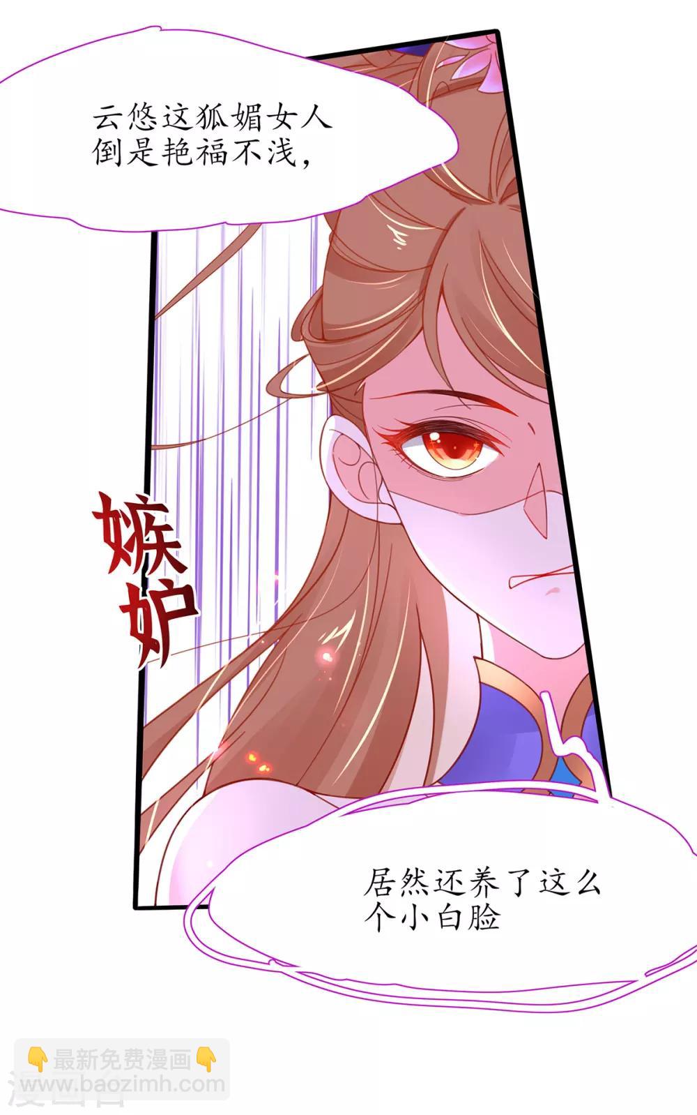 🍘王妃的修仙指南 第38话 觊觎云悠者……该杀！ 第11页