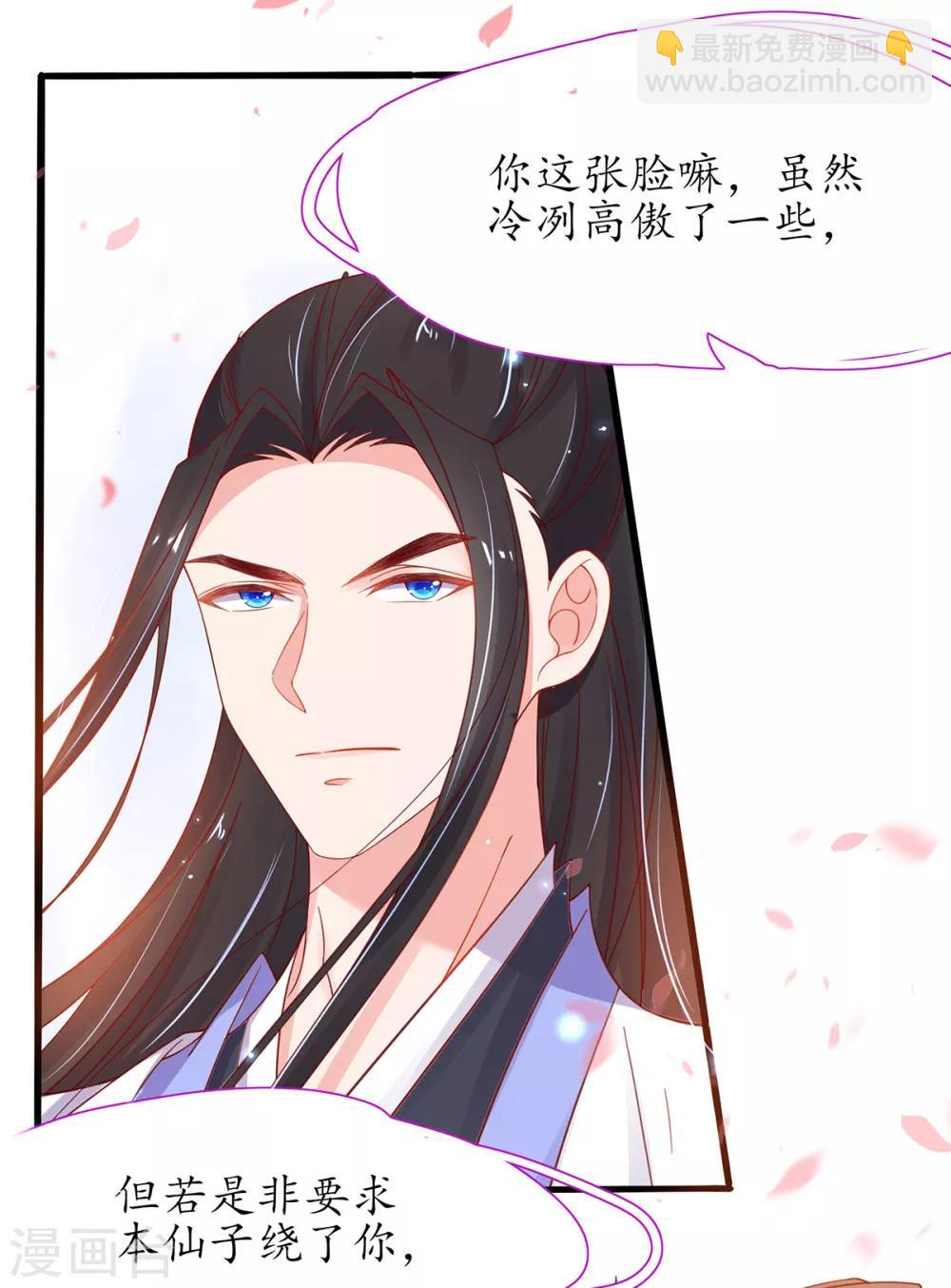 🍘王妃的修仙指南 第38话 觊觎云悠者……该杀！ 第13页