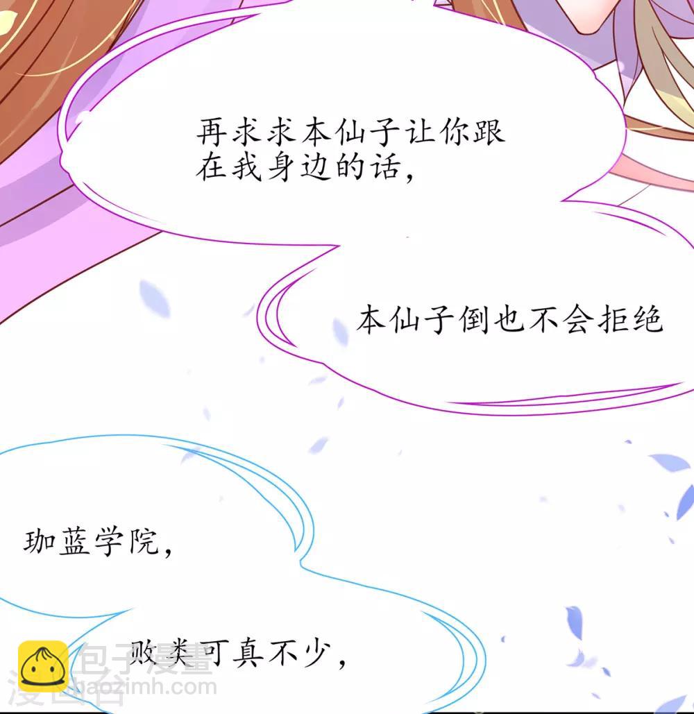 🍘王妃的修仙指南 第38话 觊觎云悠者……该杀！ 第15页