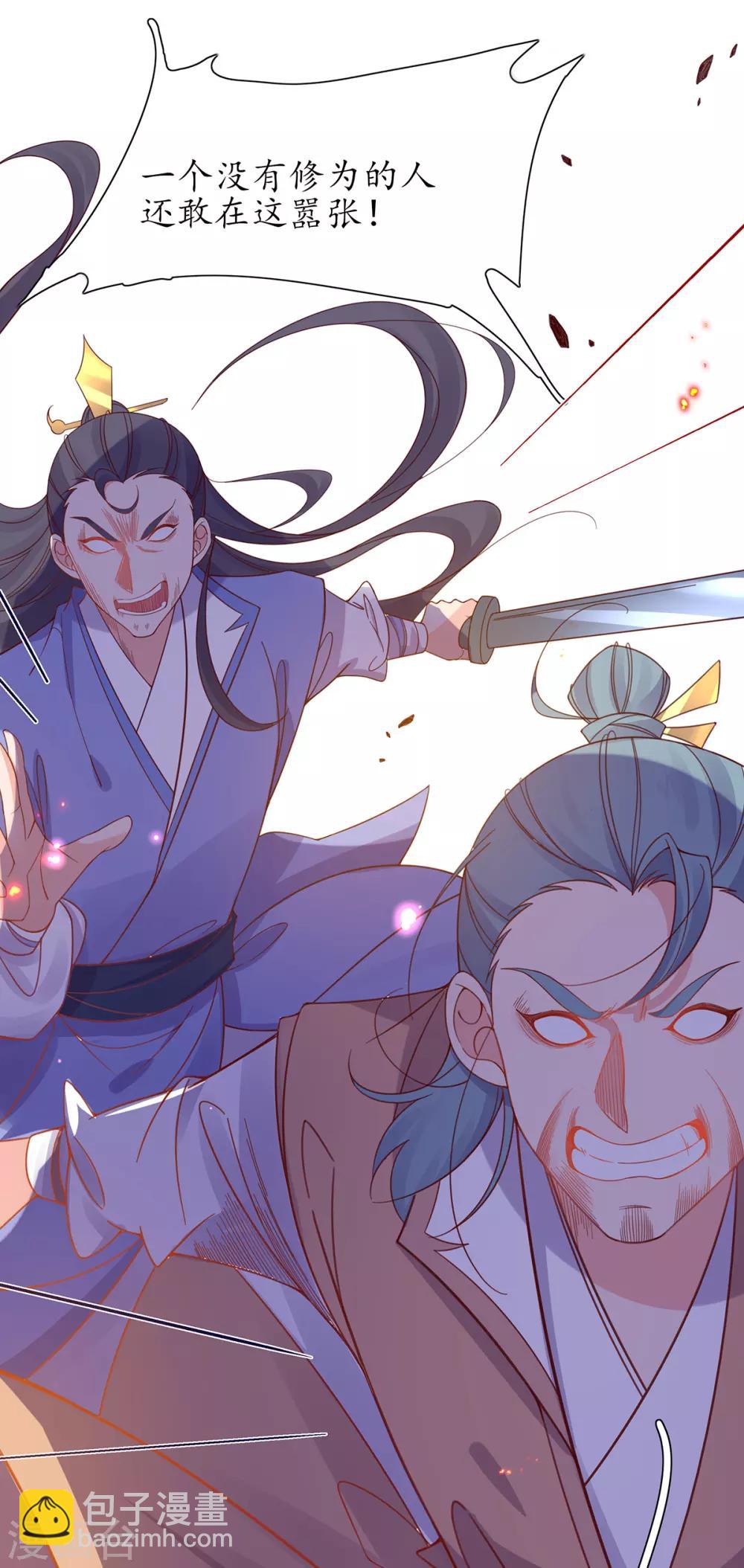 🍘王妃的修仙指南 第38话 觊觎云悠者……该杀！ 第17页