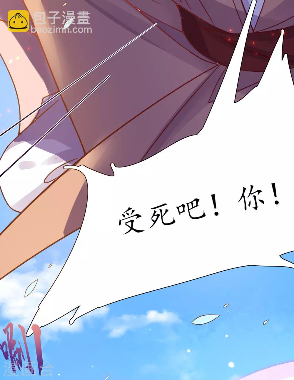 🍘王妃的修仙指南 第38话 觊觎云悠者……该杀！ 第18页