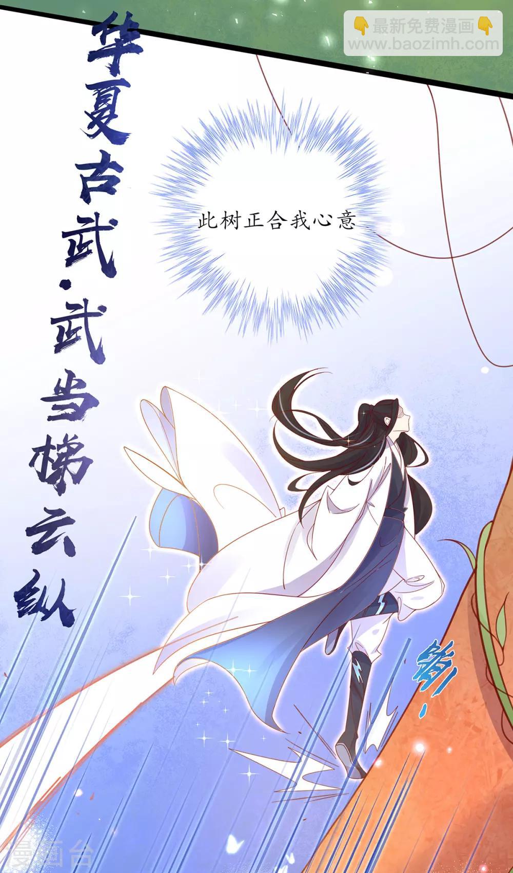 🍘王妃的修仙指南 第38话 觊觎云悠者……该杀！ 第24页