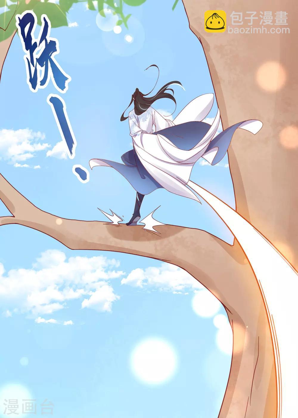🍘王妃的修仙指南 第38话 觊觎云悠者……该杀！ 第27页
