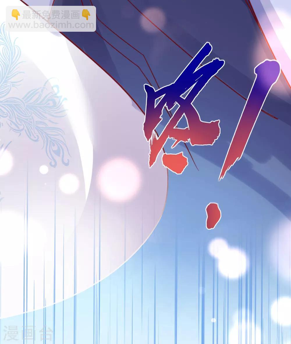 🍘王妃的修仙指南 第38话 觊觎云悠者……该杀！ 第29页