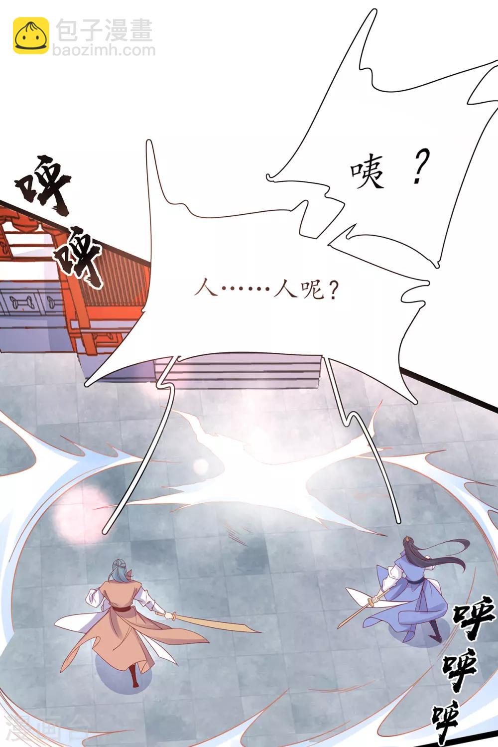 🍘王妃的修仙指南 第38话 觊觎云悠者……该杀！ 第31页