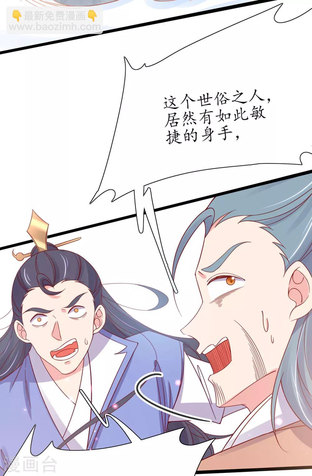 🍘王妃的修仙指南 第38话 觊觎云悠者……该杀！ 第32页