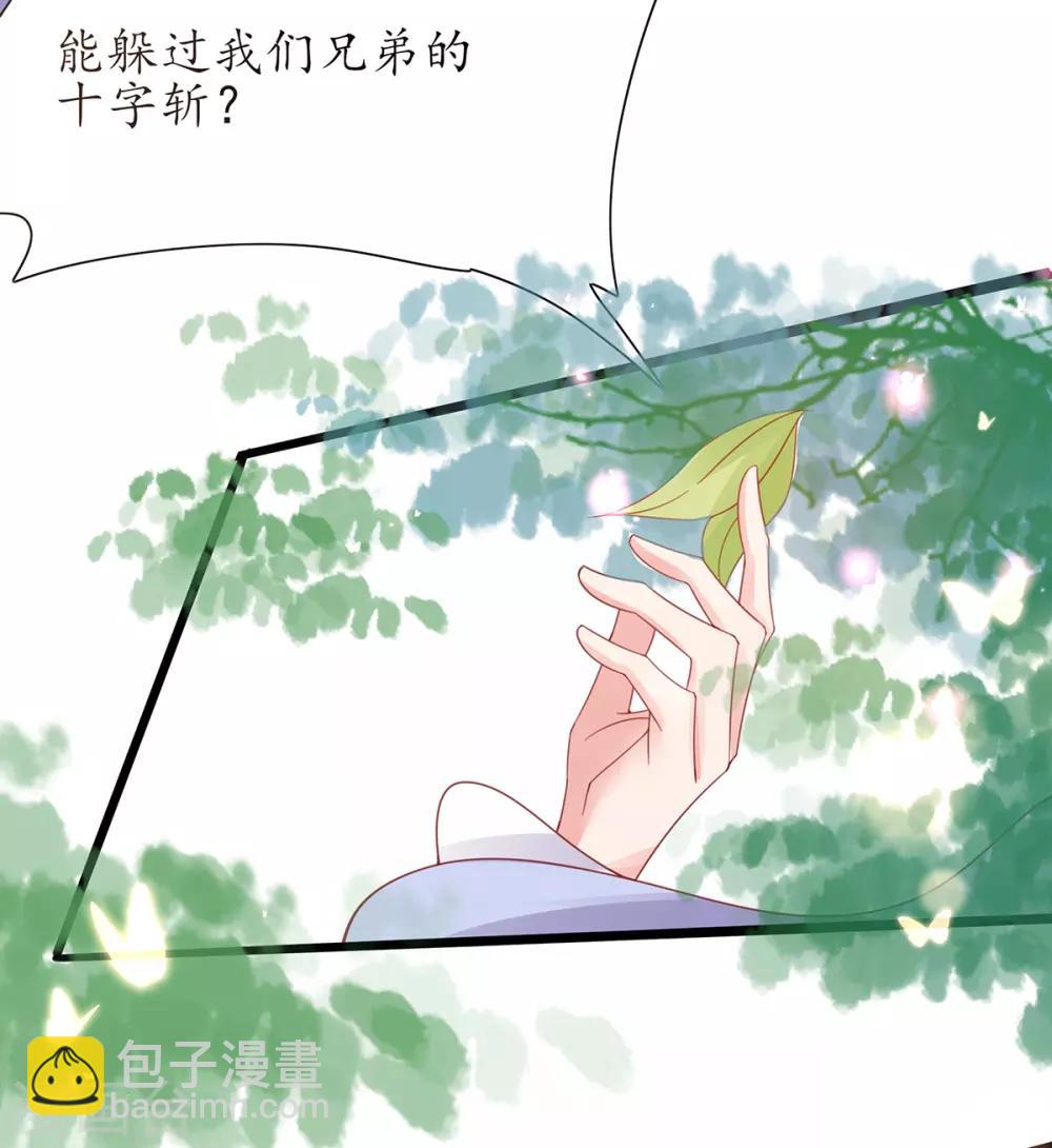 🍘王妃的修仙指南 第38话 觊觎云悠者……该杀！ 第33页