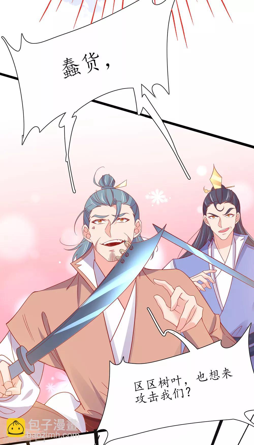 🍘王妃的修仙指南 第38话 觊觎云悠者……该杀！ 第37页