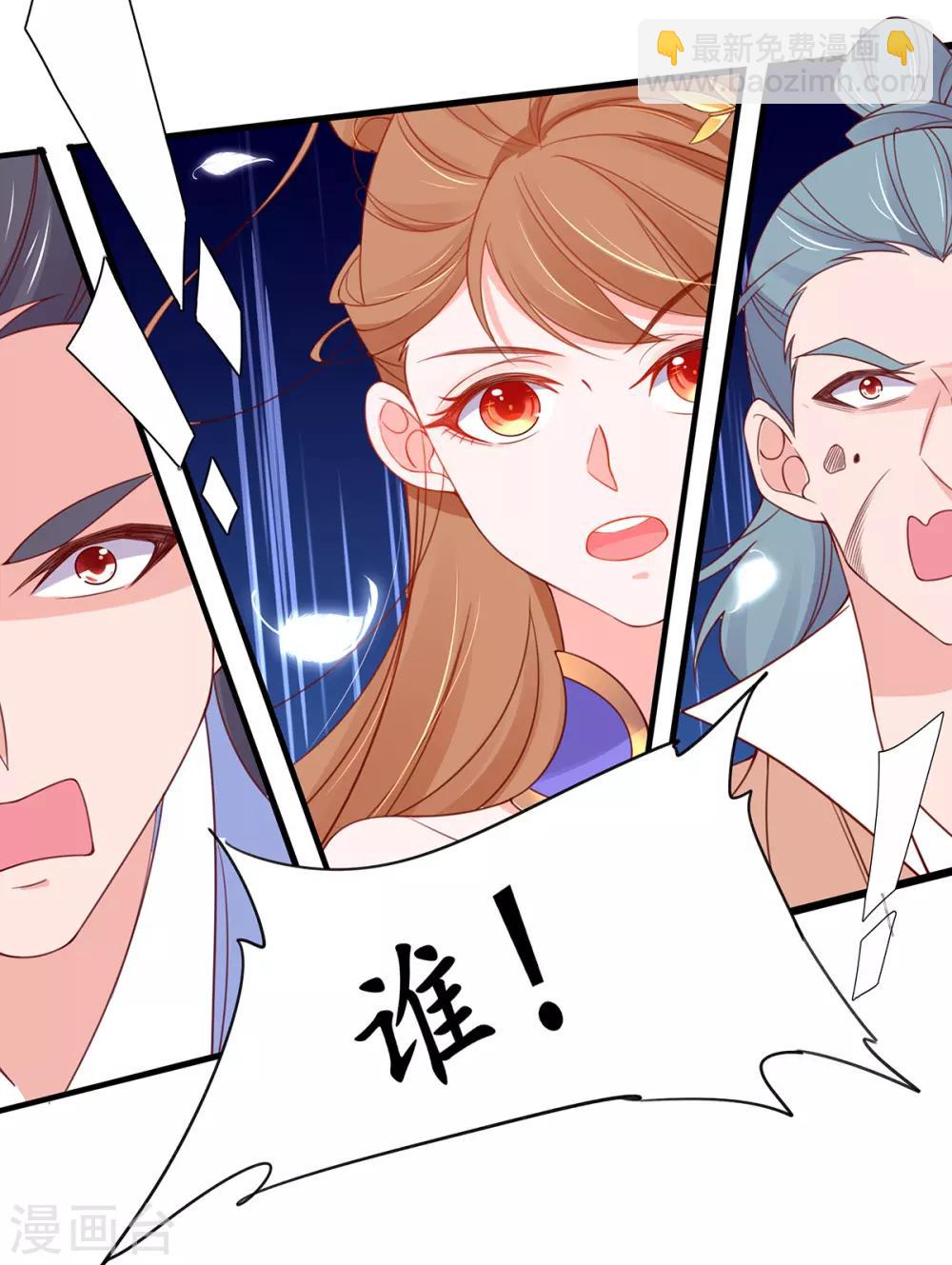 🍘王妃的修仙指南 第38话 觊觎云悠者……该杀！ 第4页