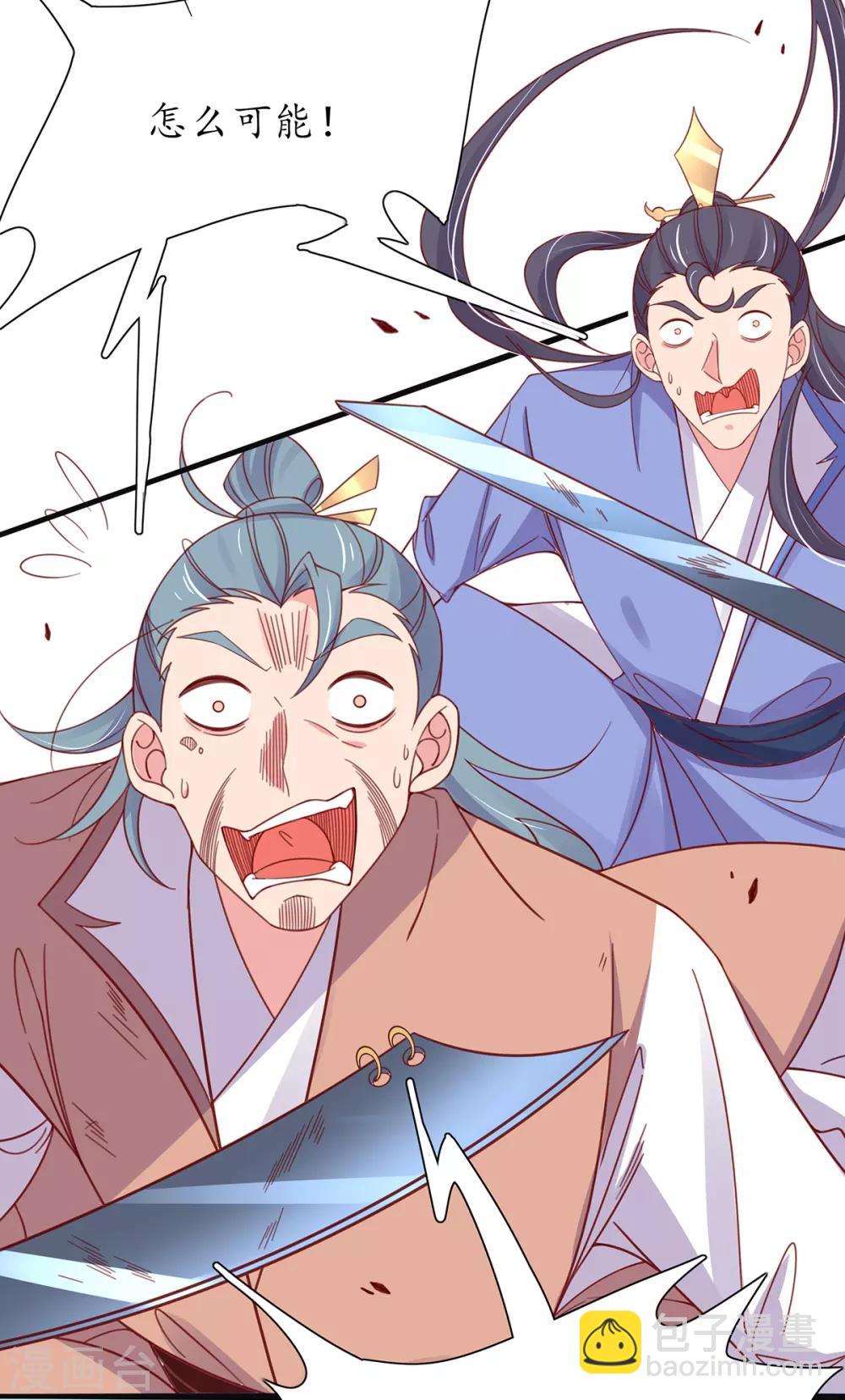 🍘王妃的修仙指南 第38话 觊觎云悠者……该杀！ 第40页