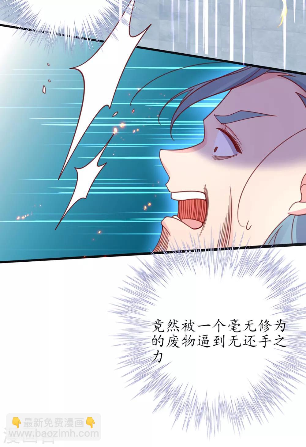 🍘王妃的修仙指南 第38话 觊觎云悠者……该杀！ 第44页
