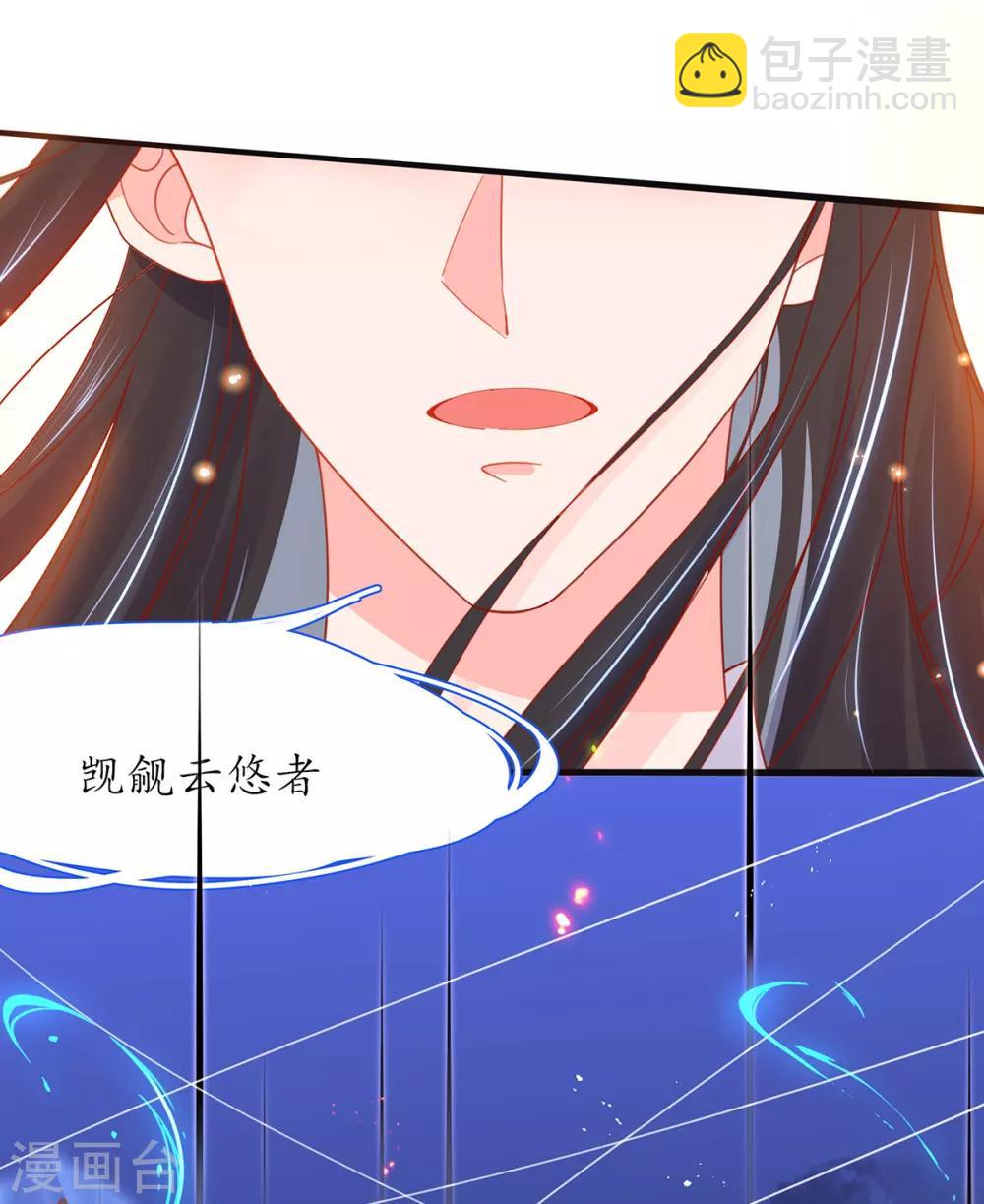 🍘王妃的修仙指南 第38话 觊觎云悠者……该杀！ 第45页