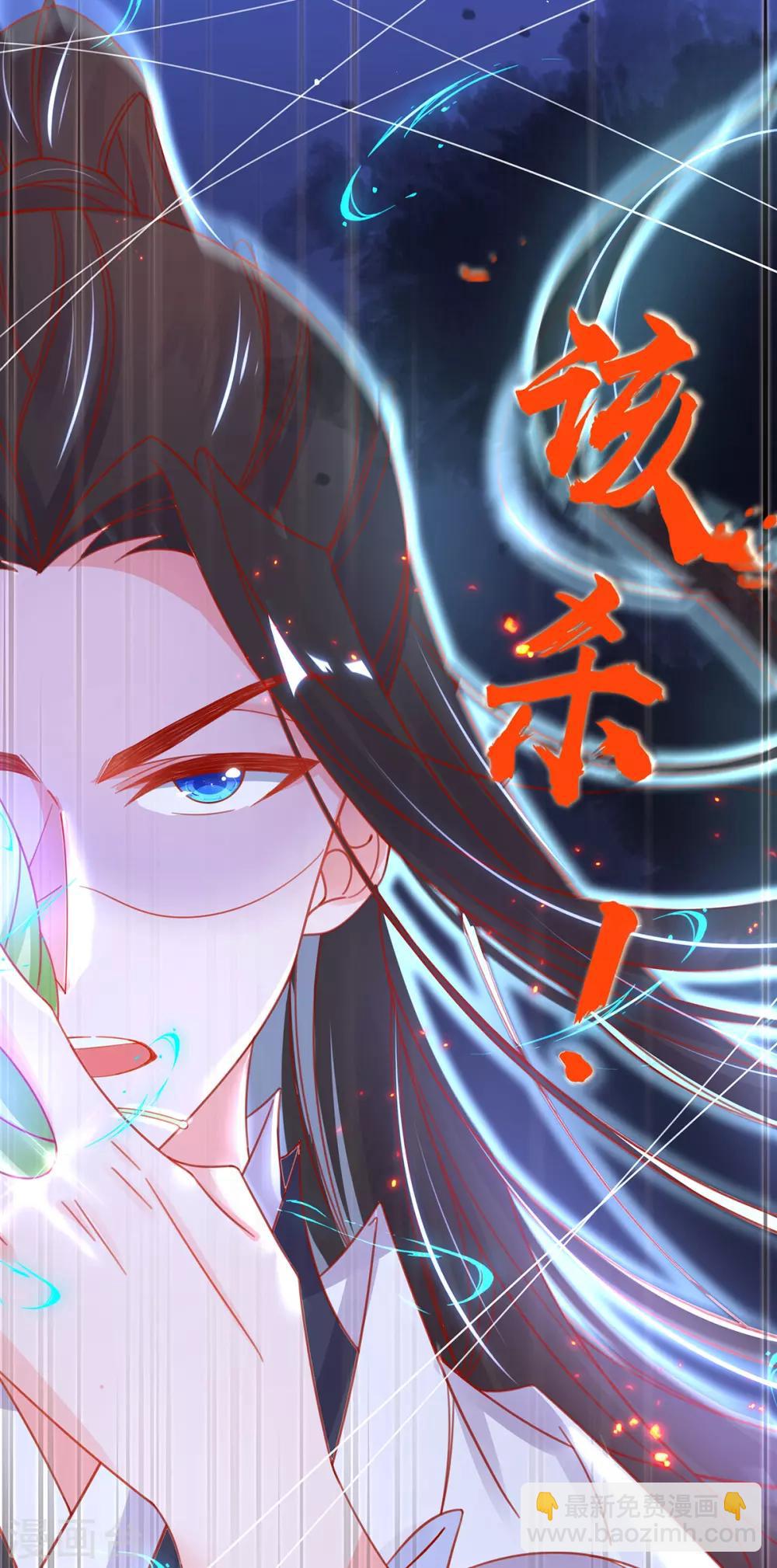 🍘王妃的修仙指南 第38话 觊觎云悠者……该杀！ 第46页