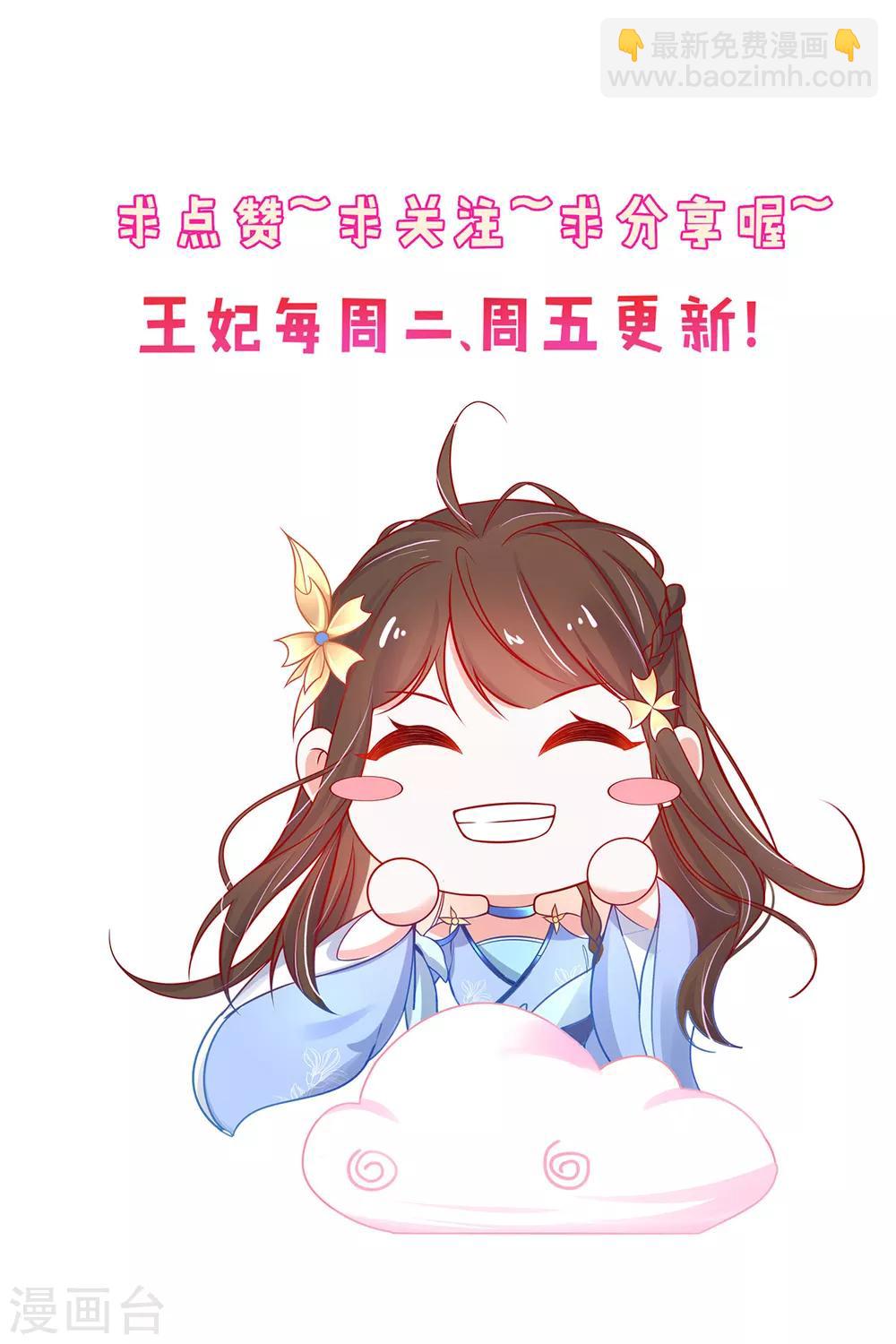 🍘王妃的修仙指南 第38话 觊觎云悠者……该杀！ 第48页